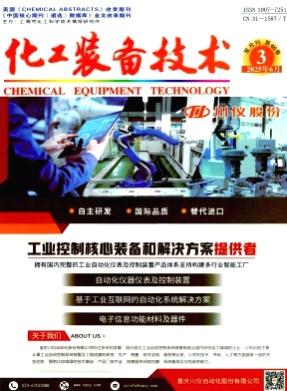 化工装备技术杂志